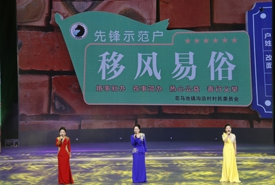 鹽池縣舉辦移風(fēng)易俗文藝晚會(huì)暨&ldquo;零彩禮&rdquo;&ldquo;低彩禮&rdquo;家庭先進(jìn)事跡交流活動(dòng)