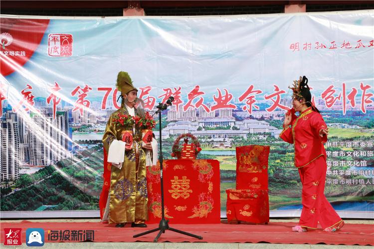 非遺傳承煥新彩 文藝匯演潤(rùn)民心——平度市第七十屆群眾業(yè)余文藝創(chuàng)作匯演暨“非遺在社區(qū)”明村孫正地瓜戲展演紀(jì)實(shí)